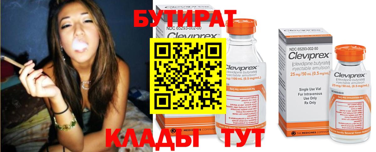 Бутират BDO Ленинск-Кузнецкий