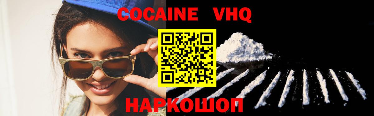 Cocaine 97%  Кокаин  Кокаин Колумбийский  Ленинск-Кузнецкий  Вход с VPN 