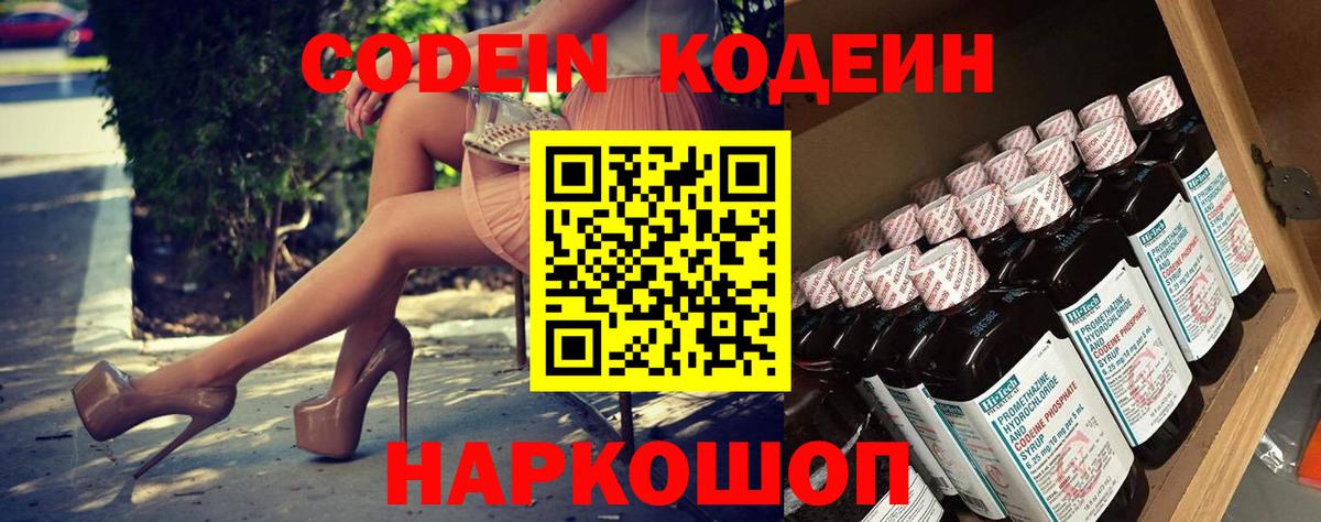Ленинск-Кузнецкий  Кодеиновый сироп Lean Purple Drank  Вход с VPN  Codein Purple Drank 