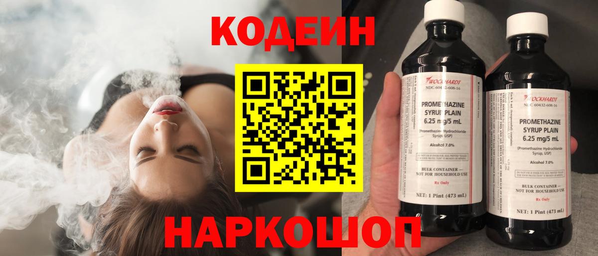 Кодеин напиток Lean (лин) Ленинск-Кузнецкий