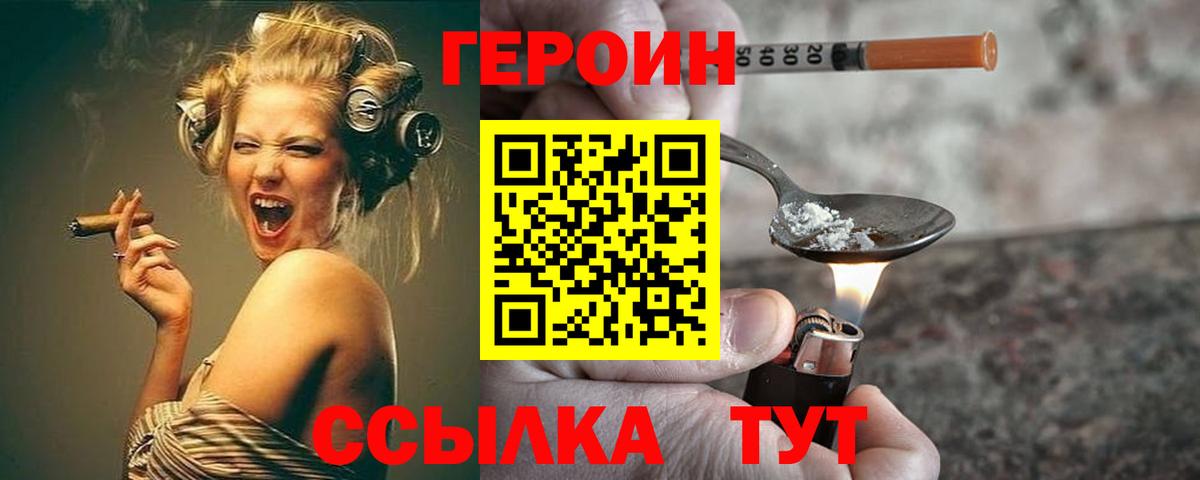 Героин  Вход с VPN  Ленинск-Кузнецкий  ГЕРОИН хмурый 