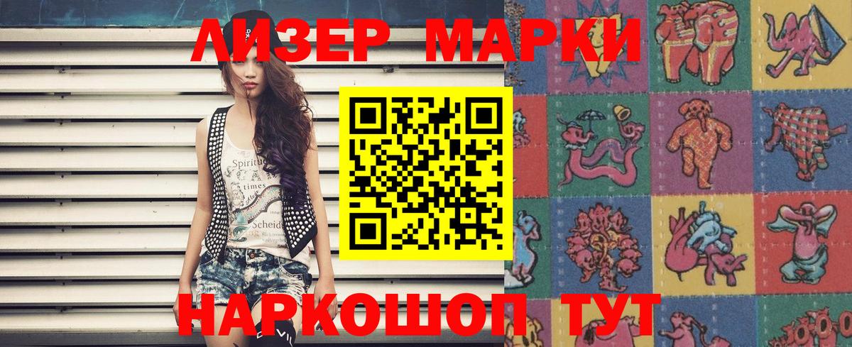 Наркотические марки 1500мкг Ленинск-Кузнецкий